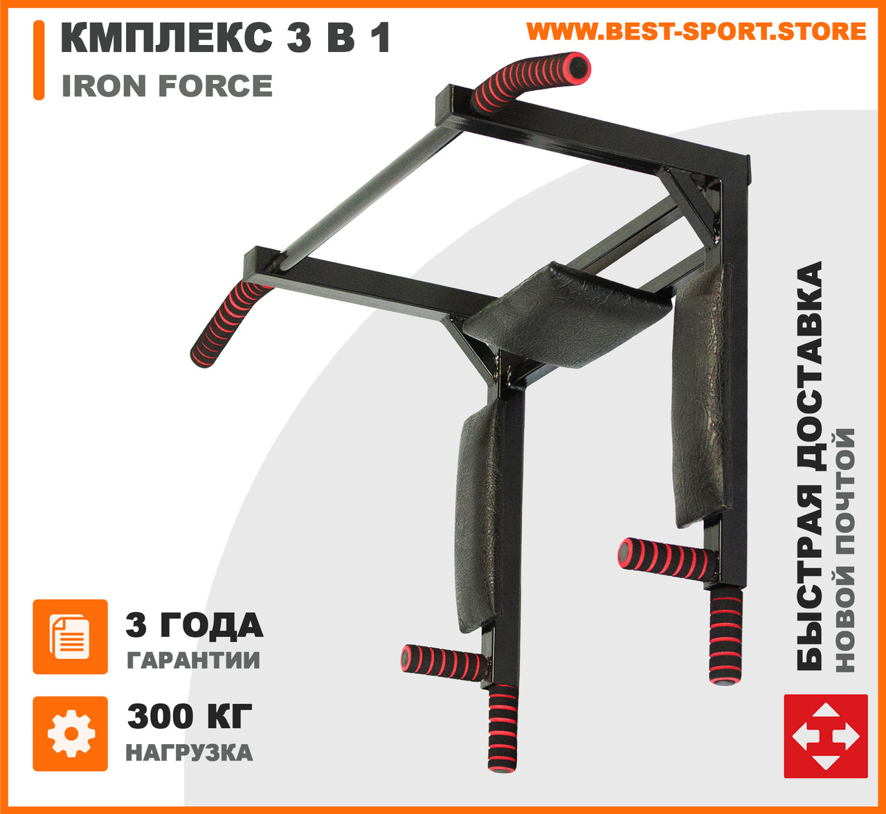 Турнік бруси прес на шведську стінку Iron Force 3 в 1, ціна, купити, фото 1