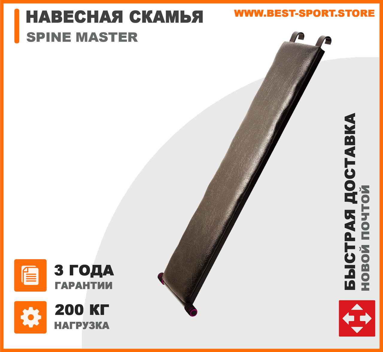Навісна лава на шведську стінку "Spine Master", лава для спини і преса на шведську стінку., фото 1