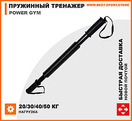 Пружинний тренажер для м'язів рук Power Gym