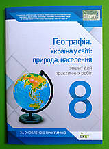 008 кл НП Уч ПЕТ РЗ Географія 008 кл Для практичних робіт Лунячек