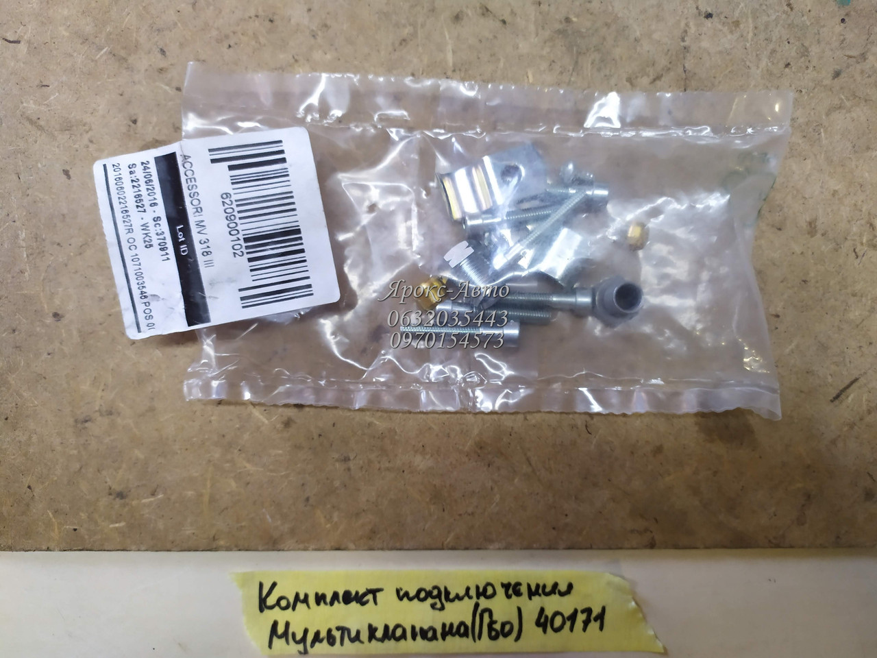 Комплект для подключения мультиклапана ГБО 000040171 (ID#1874620746 ...