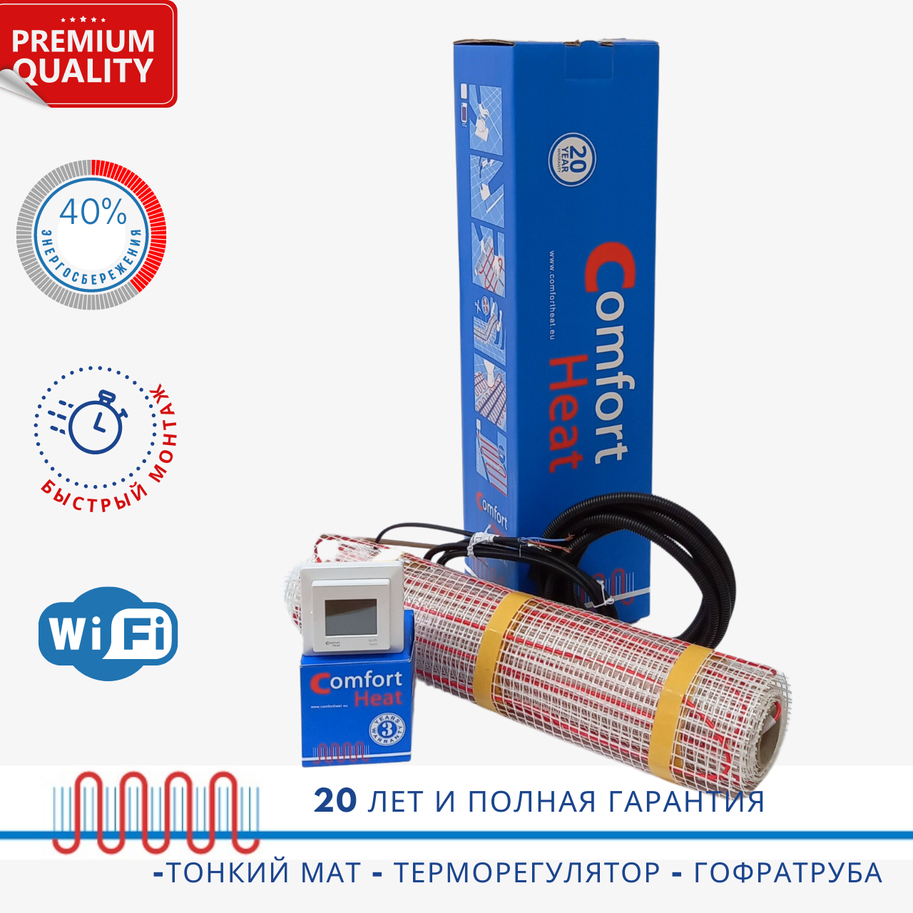4 м2 + WI-FI комплект теплої підлоги Comfort Heat