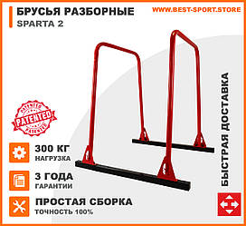 Регульовані бруси гімнастичні підлогові домашні розбірні Sparta-2