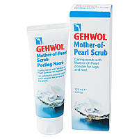 Жемчужный скраб Gehwol Mother-of-Pearl Scrub 125 мл