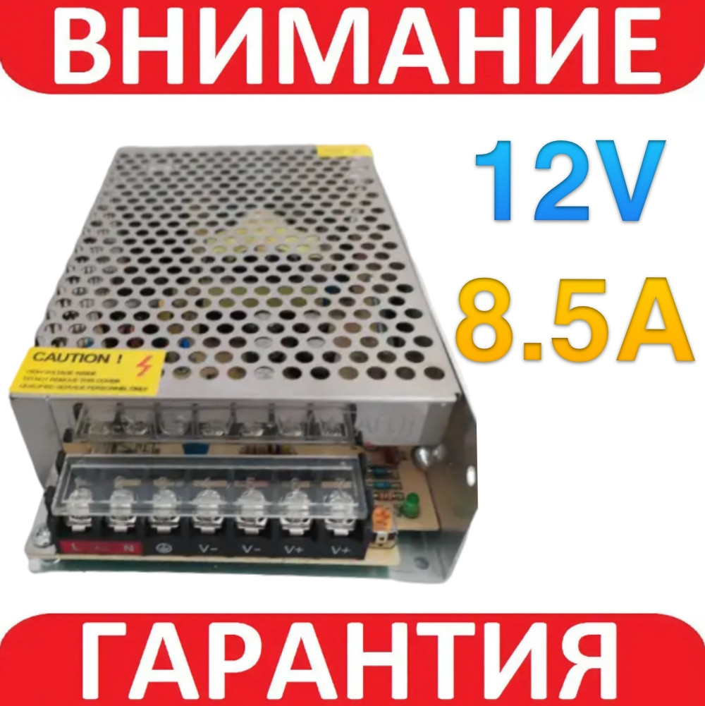 Блок живлення в металевому корпусі 12В 8.5 А