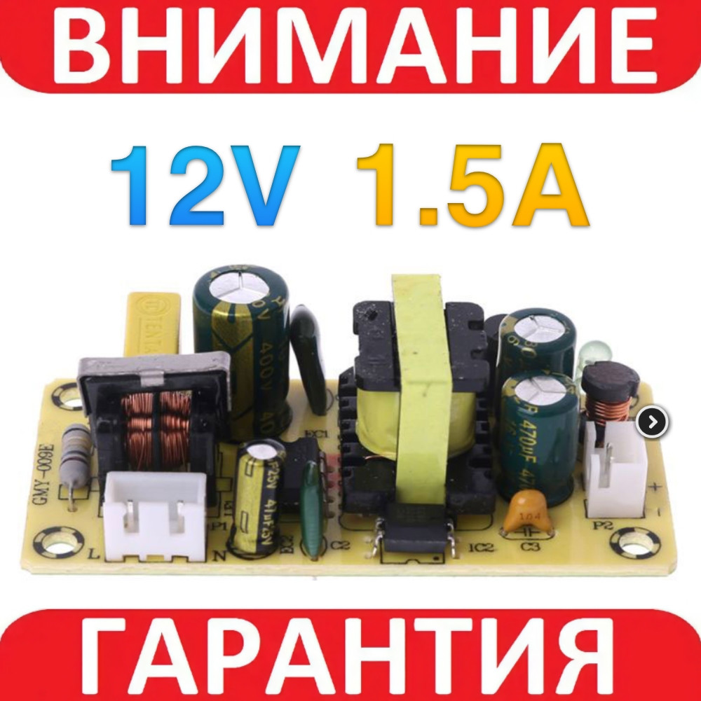 Модуль живлення AC-DC 220 В-12 В 1,5A