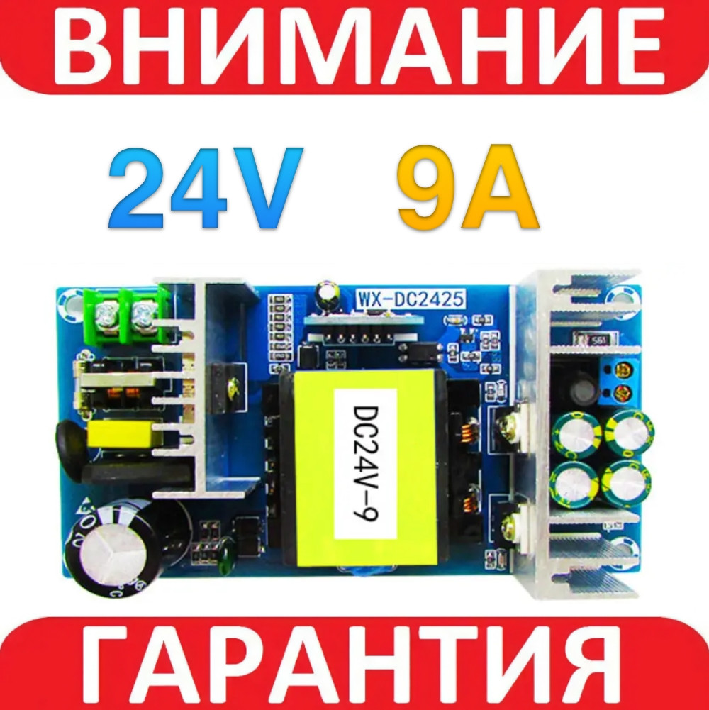 Імпульсний блок живлення, AC-DC-перетворювач 220-24 В 9 А 220 Вт