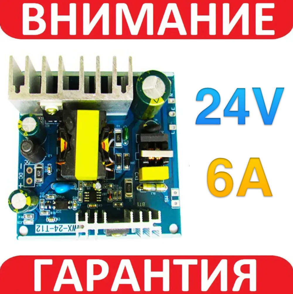 Імпульсний Блок живлення Т12, AC-DC перетворювач 220-24 V 6 А 150 W