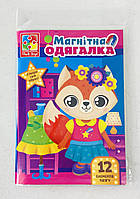 Игра на магнитах. Магнитная одевашка. Лисичка (укр. язык) VT3204-33 Vladi Toys