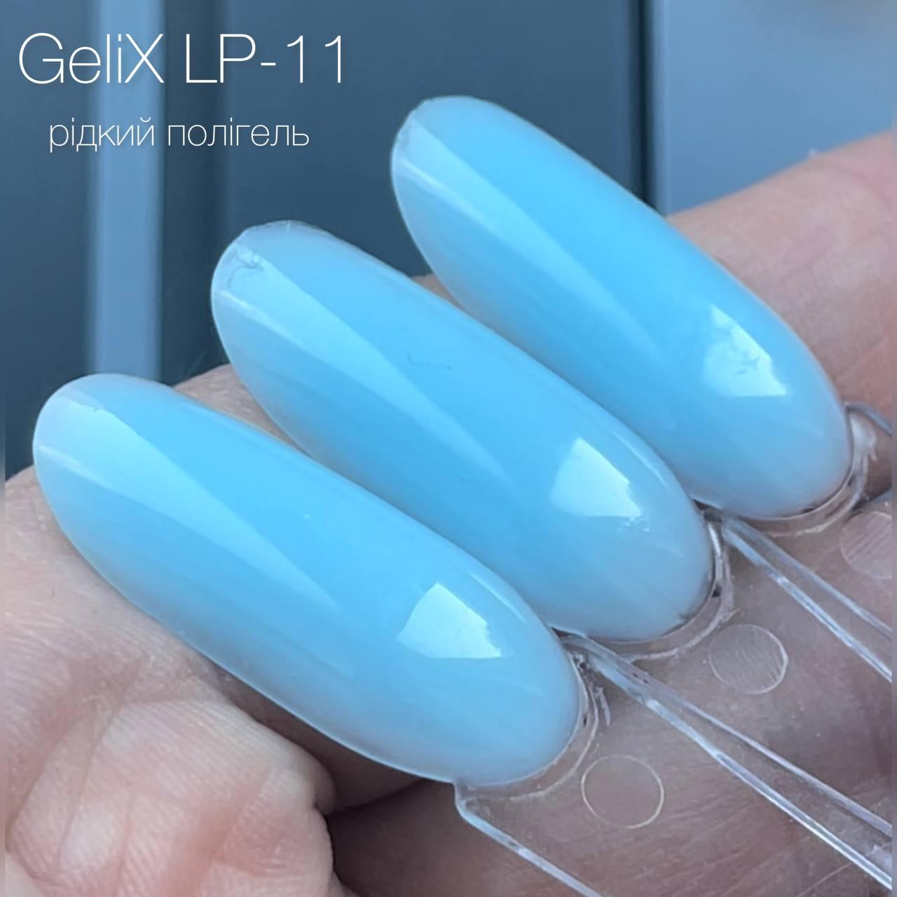 Рідкий полигель - Gelix LIQUID POLYGEL - LP-11, небесно-блакитний