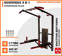 Настенный комплекс турник-брусья-пресс Minotaur Plus 8 в 1