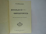 Мельгунів С.П. Останній самотримач. Риси для характеристики Нікола II (б/у)., фото 4