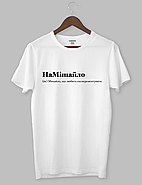 Футболка з оригінальним дизайном «НаМішайло (ім.) Михайло, що любить експерементувати.», фото 2