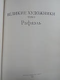 Великі художники. Альбоми. У 80 томах. Без трьох частин комплект., фото 11
