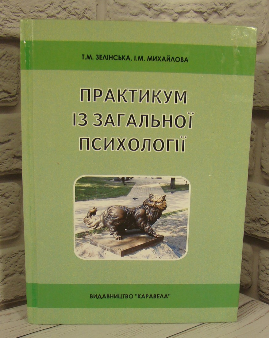 Загальна психологія Долинська Л.В., фото 1