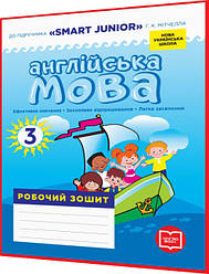 3 клас нуш. Англійська мова. Робочий зошит до підручника Smart Junior Мітчелл. Ранок