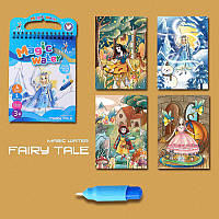 Волшебная книга "Magic Water Book Fairy Tale"