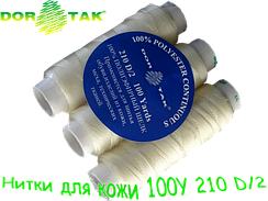 Нитки для шкіри 100Y 210 D/2