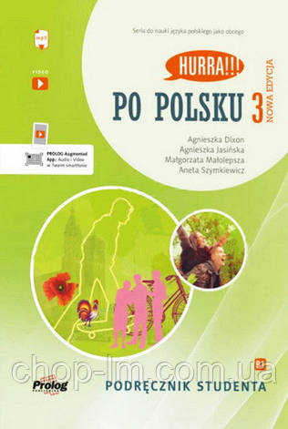 Hurra!!! Po Polsku Nowa Edycja 3 Podręcznik Studenta / Підручник з диском, фото 1