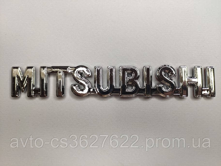 Емблема — напис MITSUBISHI 150*20 мм. Логотип на кришку багажника хромований.