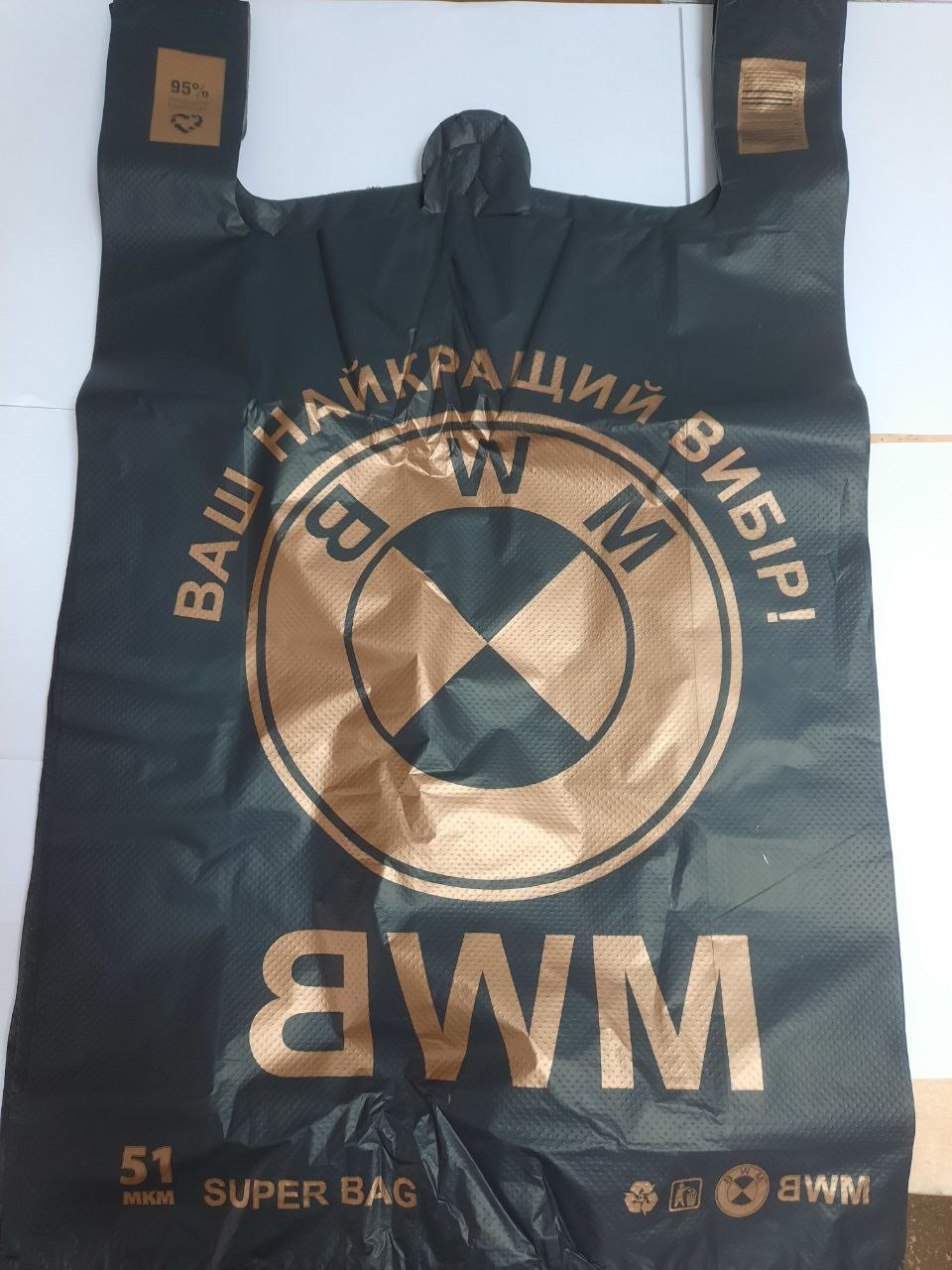 Пакет-майка BMW 440*720 мм Super Bag 50мкм №958 (2*50 шт)