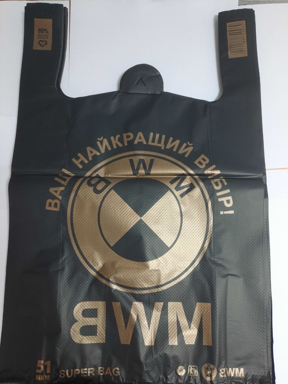 Пакет-майка BMW 50 кг 380*590 мм Super Bag 50 мкм №957 (2*50 шт)