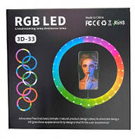 Лампа LED для селфи кольцевая светодиодная RGB 3D 33