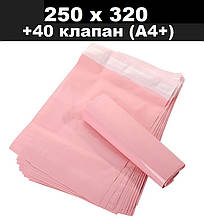 Кур'єрський пакет пудровий 250х320 + 40 клапан