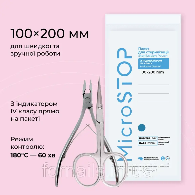 Крафт-пакети MicroSTOP 100x200 мм з індікотором 4 класу (100 шт), фото 1