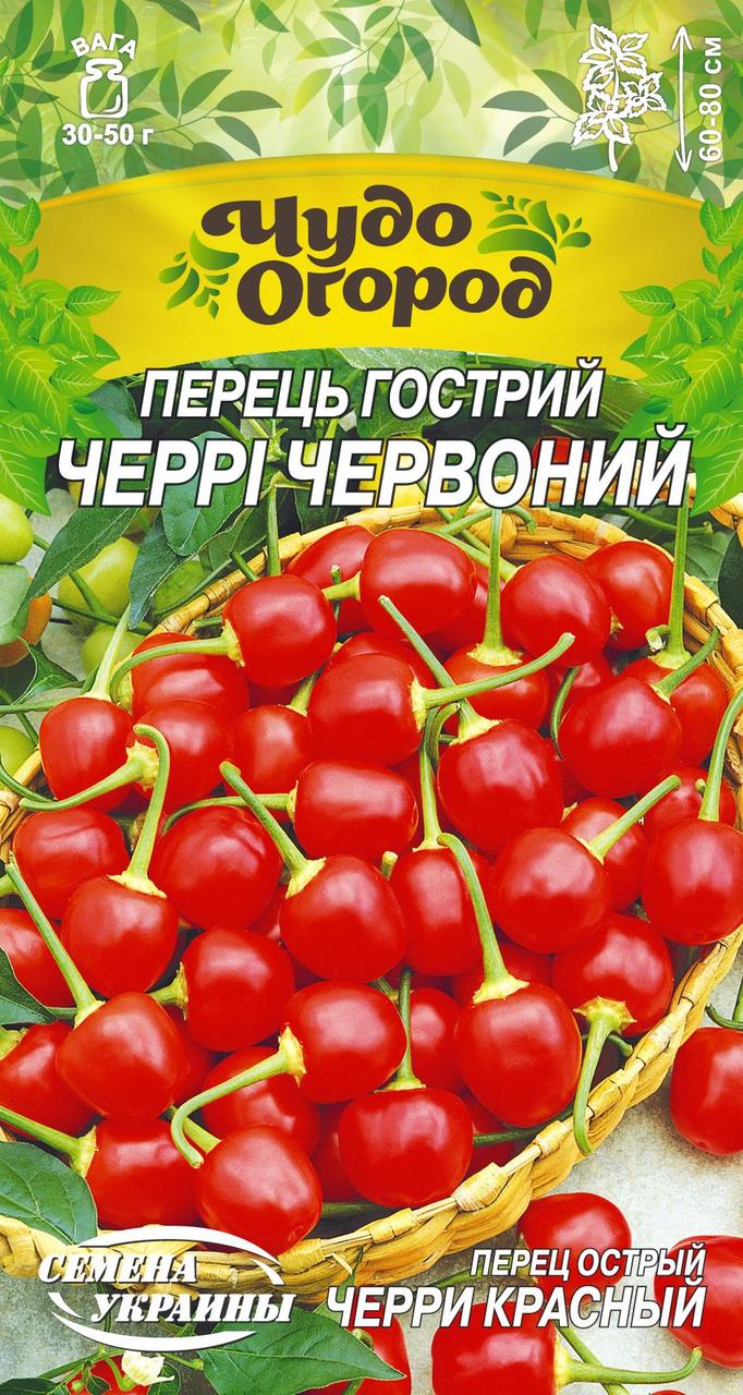 Насіння перець гострий Черрі червоний 0,25г