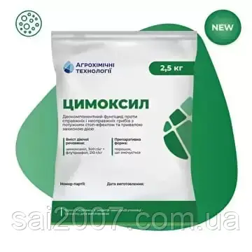 Цимоксил, 2,5кг потужний фунгіцид на соняшник, сою, фото 1