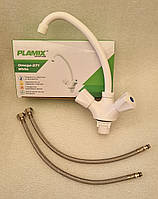Змішувач для кухонної мийки Plamix Omega-271 білий з термопластика з кріпленням на гайці