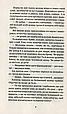 Книга Шпигунки з притулку "Артеміда". Колапс старого світу - Наталья Довгопол (9789669823564), фото 5