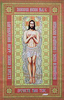 СПІХ-2у Святая Плащаница Иисуса Христа на украинском, набор для вышивки бисером иконы