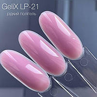 Рідкий полигель - Gelix LIQUID POLYGEL - LP-21, попеляста троянда 30