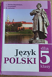 Підручник Польська мова (1-й рік навчання) для 5 класу Біленька-Свистович, Ковалевський, Ярмолюк