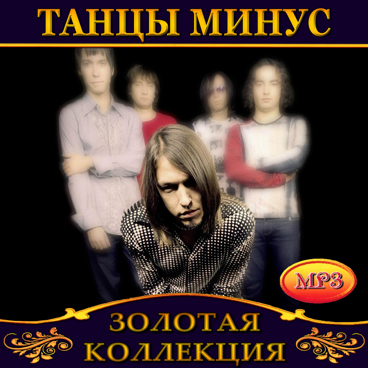 Танці Мінус [CD/mp3]