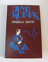 Книга Януш Корчак Повісті та Педагогічні бесіди мова укр