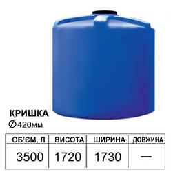 Ємність вертикальна кругла пластикова ODS 3500 л