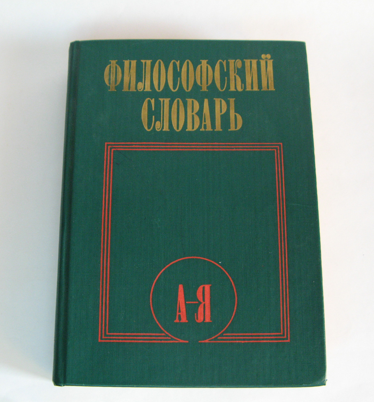 Фіолософський словник, фото 1