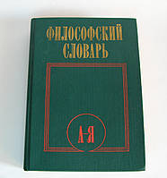 Фіолософський словник