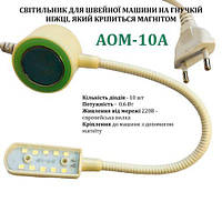 Світильник світлодіодний енергозберігаючий AOM-10A (0,6 W), 220 V, 50-60 Hz, 10D, ДШ-1, 4 м, ПШМ