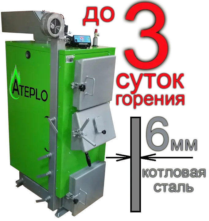 Котел Ateplo LUX-1 (А-тепло) 25 кВт твердопалевний