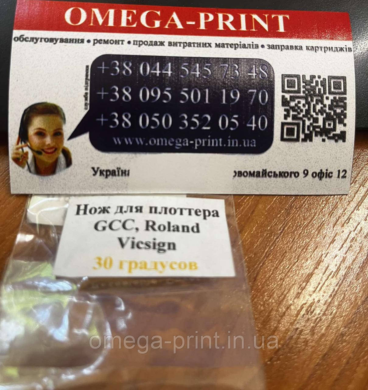 Ніж для плотера GCC, Roland Vicsign 30 градусів, фото 1