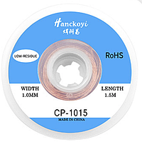 Оплетка для снятия припоя 1,5м - 1мм CP-1015