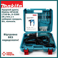 Ударная дрель Makita HP1630 (710 Вт, 0-3200 об./мин.) с набором сверл, бит, камней. Ударная дрель Макита