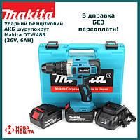 Ударный бесщеточный шуруповерт Makita DTW485 (36V, 5AH). Аккумуляторная дрель-шуруповерт с ударом Макита