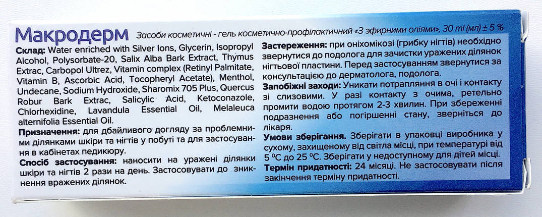 Макродерм - гель від грибка для шкіри та нігтів з ефірними оліями, фото 2