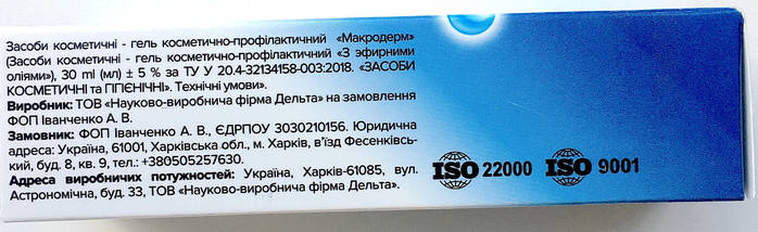Макродерм - гель від грибка для шкіри та нігтів з ефірними оліями, фото 3