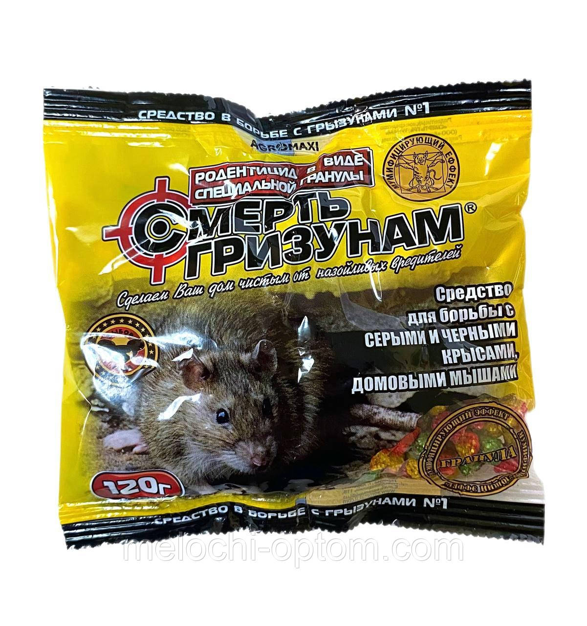Засіб від щурів та мишей Смерть гризунам гранули мікс 120 г